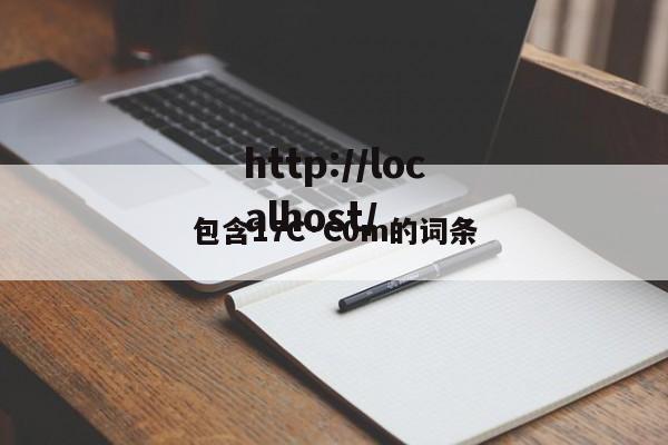 包含17C·C0m的词条